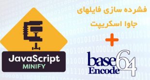 فشرده ساز آنلاین جاوا اسکریپت