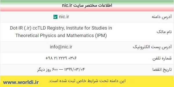 بررسی دامنه ملی ایرن