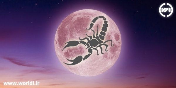 قمر در عقرب